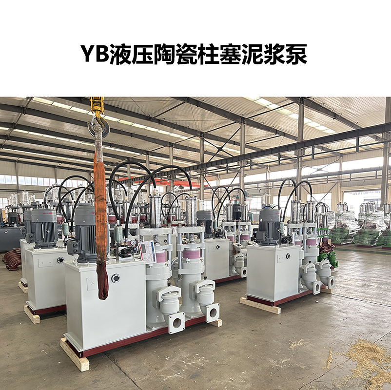 陶瓷柱塞泵和YB200-19柱塞泵哪個(gè)更適合造紙污泥處理？